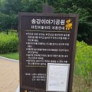 송강어린이공원 이미지