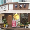 읍천리382 신림점 이미지