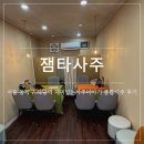 재미주 | [서울/동작] 사당사주카페 재미있는타로사주이야기 잼타사주 후기