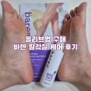 올리브영 &#34;바렌&#34; 힐패치&amp;발각질 지우개 뒤꿈치 발각질 케어 후기🦶