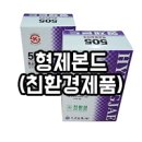 형제본드