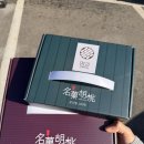 명과호두과자 | 천안IC 충남 천안 호두과자 명과호두과자 후기 | 달지 않아서 더 맛있는 집