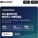 매달 나가는 유튜브 프리미엄·챗GPT 구독료 부담된다면? <세이브넷(Savenet)>으로 스마트하게 절약한 후기