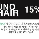 주노헤어미용실