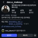 물든스튜디오 | 청주 물든 스냅 웨촬 후기
