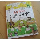 고사성어로 배우는 한자 Daum카페