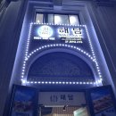 [하노이노맛집] 해담_손님 모시고 갔다가 민망함만 가득 안고 돌아온 다신 안.갈. 집