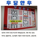 [하복대][소고기구이*우당한우]삼만원+@에 먹어주는 가격착한 소고기모듬 이미지