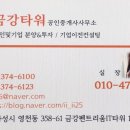 골든타워공인중개사사무소 이미지