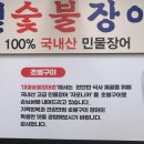 장어촌 | 동탄 장지동 장어 맛집 대궐숯불장어촌 주말 방문 솔직후기