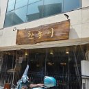 한동이랑 상암DMC맛집 한식주점 상암 <b>한동</b>이(점심식사가능)