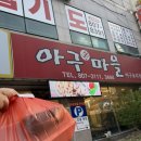 부산 정중앙공원 당감동 맛집 맵지않은 순한 아구찜 추천 아구마을