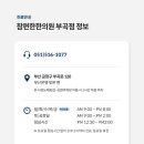 참편한한의원 부곡점 이미지