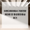기분전환미용실 - 양주시 | 기분전환미용실