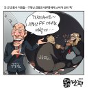 'Netizen 시사만평(時事漫評)떡메' '2023. 4. 22'(토) 이미지