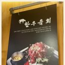 고기요리왕 - 미추홀구 낙섬서로 16-1 | 고기요리왕
