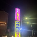 구워먹는포장촌