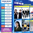 2024 영주 서천 강변가요제 | 영주 시원 축제 여름 당일치기 경북 아이와 가볼만한곳