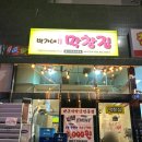 박가네막창 이미지