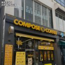 컴포즈커피전주에코3블럭점 | 컴포즈커피 전주에코시티점 전북 마카롱 추천