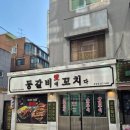 잠실새내역 2번출구 | 잠실새내역 맛집 추천 l 잠실 야구장 포장 맛집 l 잠실 등갈비 맛집 '등갈비애꼬치다'
