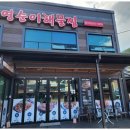 영순이해물찜 이미지