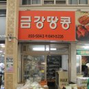 금강땅콩 이미지