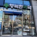 행복약국 이미지