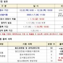 '23년도 한국교통대학교 평생교육원 '2종전기동차' '철도관제자격' 교육안내 이미지