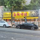 효목막창 | 대구 동구 동촌유원지 막창 효목막창 3인분 식사후기 숨은 맛집