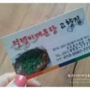 털랭이매운탕고향집 이미지