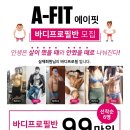 A-Fit(에이핏) 이미지
