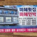 미혜민박 이미지