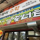 황금도너츠 | 황금 도너츠 후기