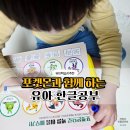 쉽게 배우는 한글 2014 | 유아 한글공부 시작! 포켓몬 한글학습지 100일 마스터 직접 써본 후기