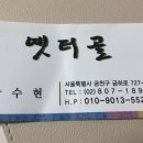 옛터골 이미지