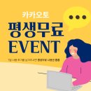 카톡 단체문자 발송 프로그램 &#39;카카오토&#39; - 공짜로 평생 무료 사용 방법