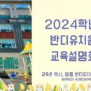 반디유치원 이미지