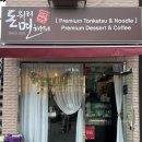 인계동 돈까스 맛집 [돈워리면해피] 점심 메뉴 고민될 땐 여기서