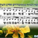 주님의 은혜로 살아가는(당신은 하나님의 사람)- 이미지