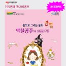 백설공주와 일곱 친구들 이미지