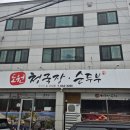 도원청국장 | 대구 진하고 구수한 청국장 맛집 도원청국장 후기