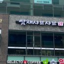 쌈채샤브샤브 이미지