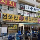 선운산풍천장어 | 📍부천 맛집/상동 찐맛집/선운산풍천장어/가족모임/내돈내산후기