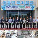 청웅면 복지회관 이미지