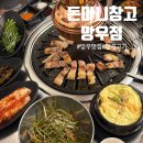 돈마니 - 광진구 아차산로30길 31 | [망우 맛집] 돈마니창고 망우점｜한돈만 취급하는 신규 오픈 가성비 고깃집 후기