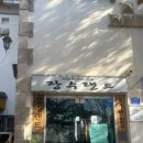 장원모텔 | 장수랜드 | 경북 성주 벽진 24시 참숯가마 찜질방 방문 후기