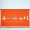 유니롬뷰티 | [인하대 유니롬뷰티] 자연스러운 눈썹문신 후기