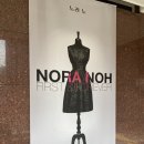 서울무료 패션전시 경운박물관 한국 최초 패션 디자이너 노라 노 "First &amp; Forever" 전시후기