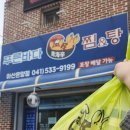 푸른바다찜탕아산온양점 네이버블로그